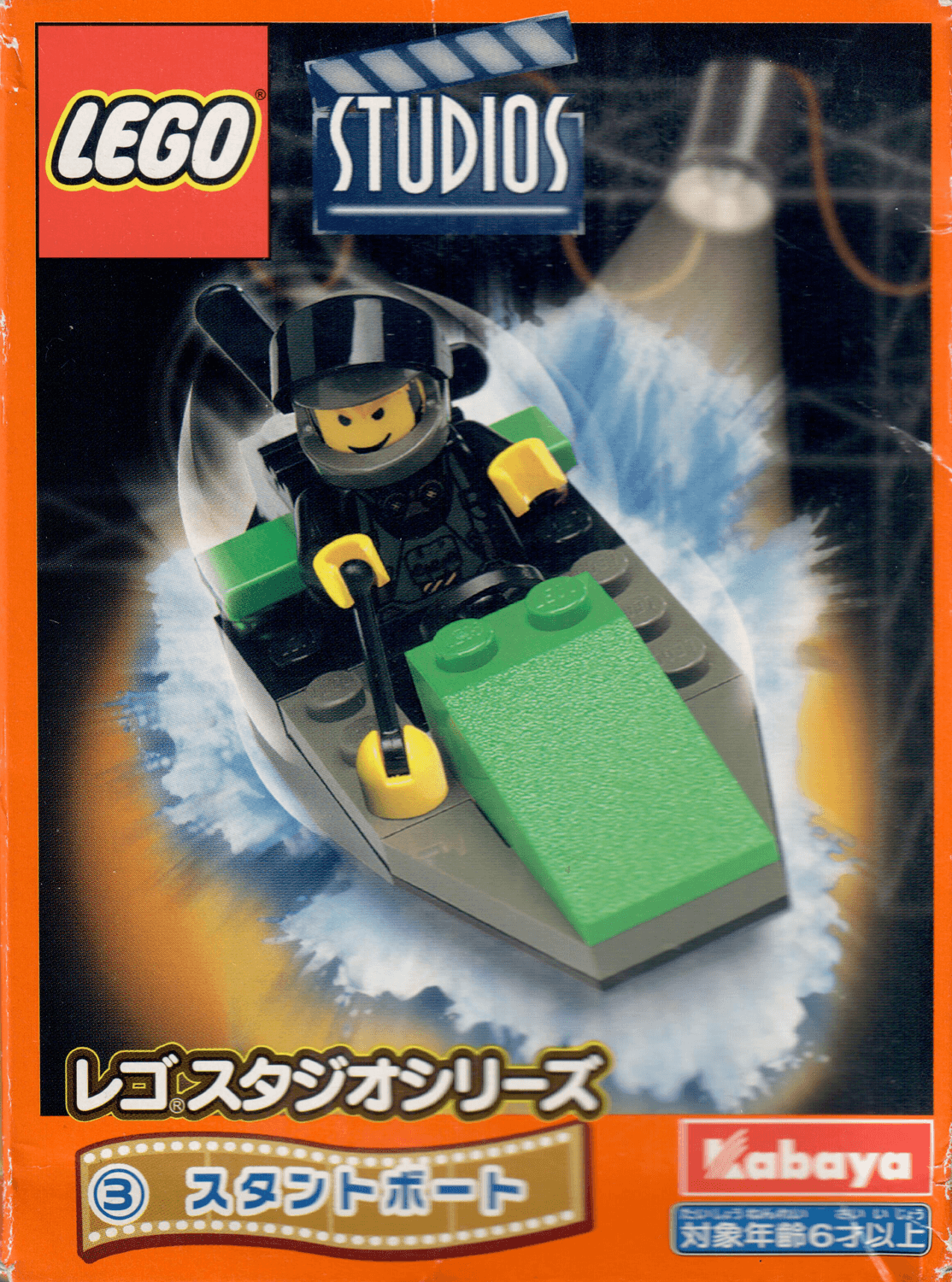 Air Boat (Kabaya Promotional)